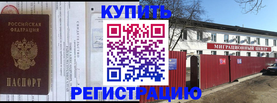 временная регистрация в квартире в Хотьково