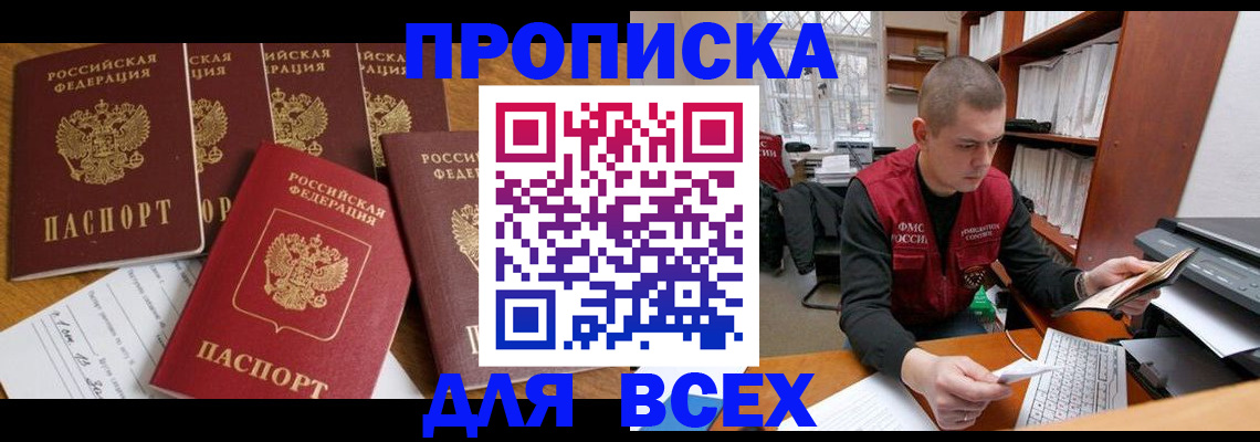временная регистрация для всех в Хотьково